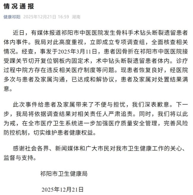 钻头留患者体内相关责任人将被追责