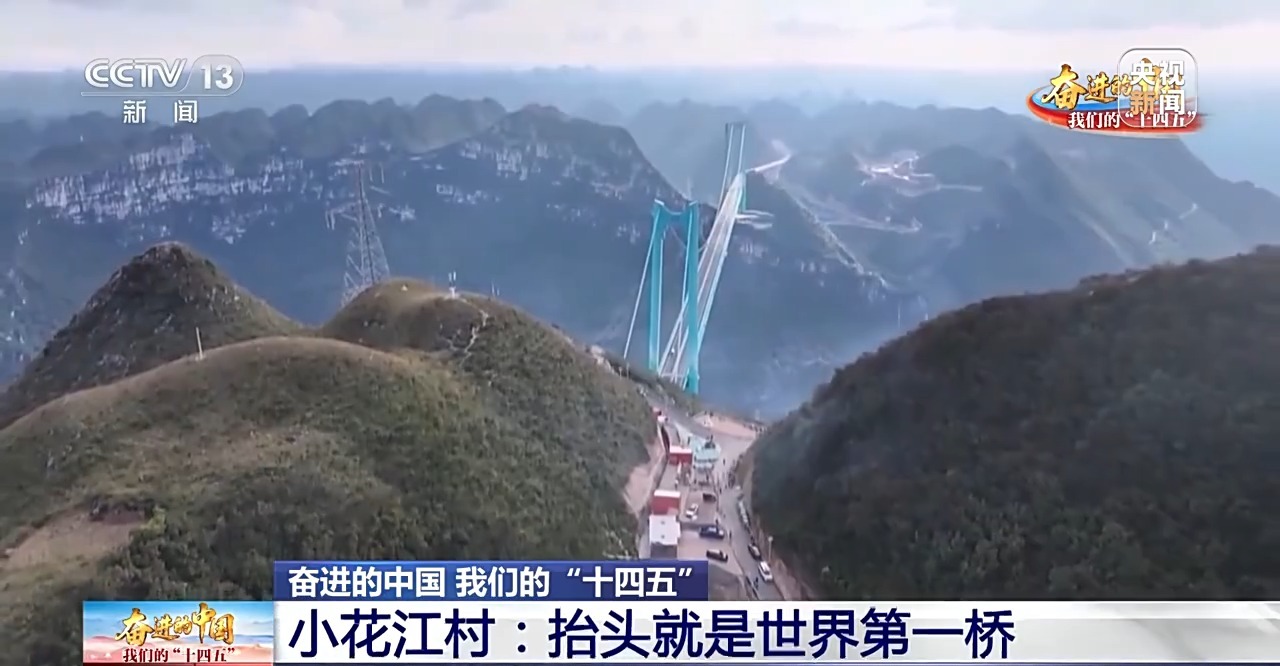 抬头就是世界第一桥!大桥通车,给当地带来了什么变化