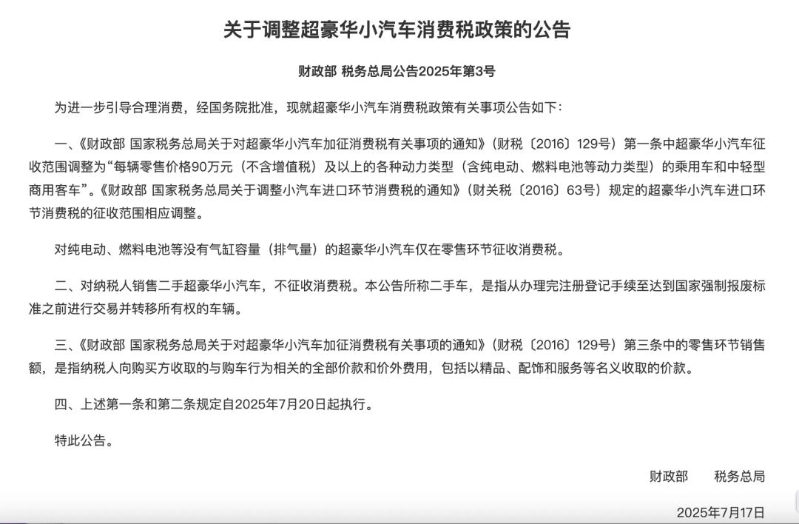公告截图