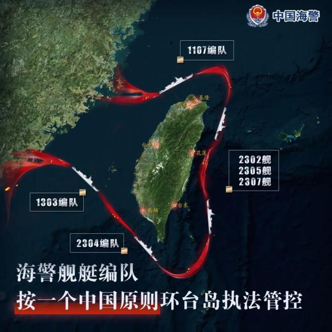海警舰艇编队按一个中国原则环台岛执法管控