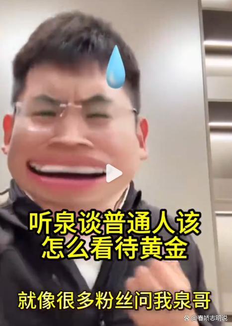 听泉赏宝不建议普通人买黄金