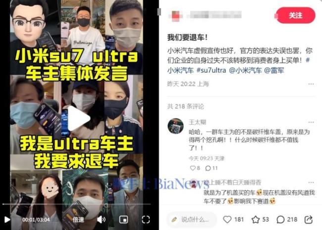 小米SU7 Ultra多名车主要求退车