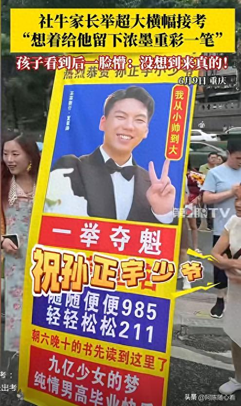 亲友团迎接考生变社死现场:孩子一脸懵,没想到来真的!