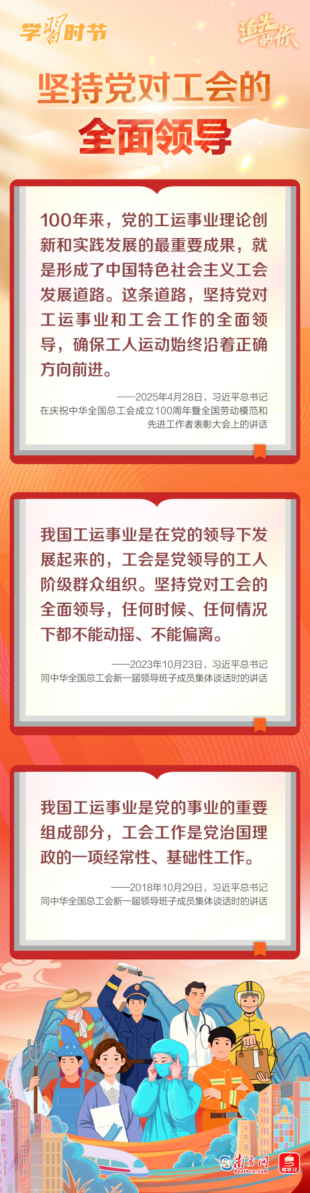 追光的你|总书记为工会工作指明方向