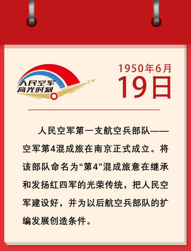 75年前的今天 人民空军第一支航空兵部队来了