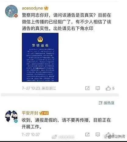 男子发涉释永信虚假“通报”被刑拘