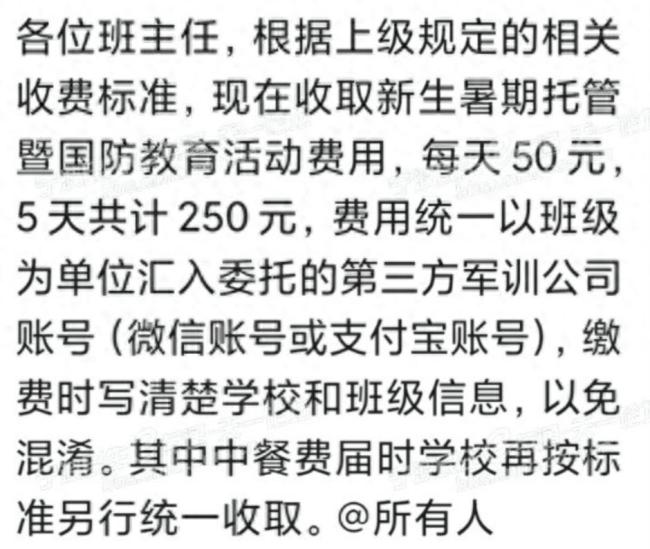 教育局回应初中收军训费每人250元