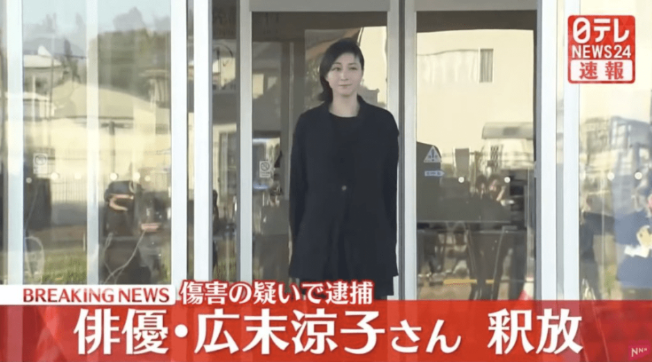 经过8日羁押，广末凉子于今日清晨获释。日テレNEWS画面截图