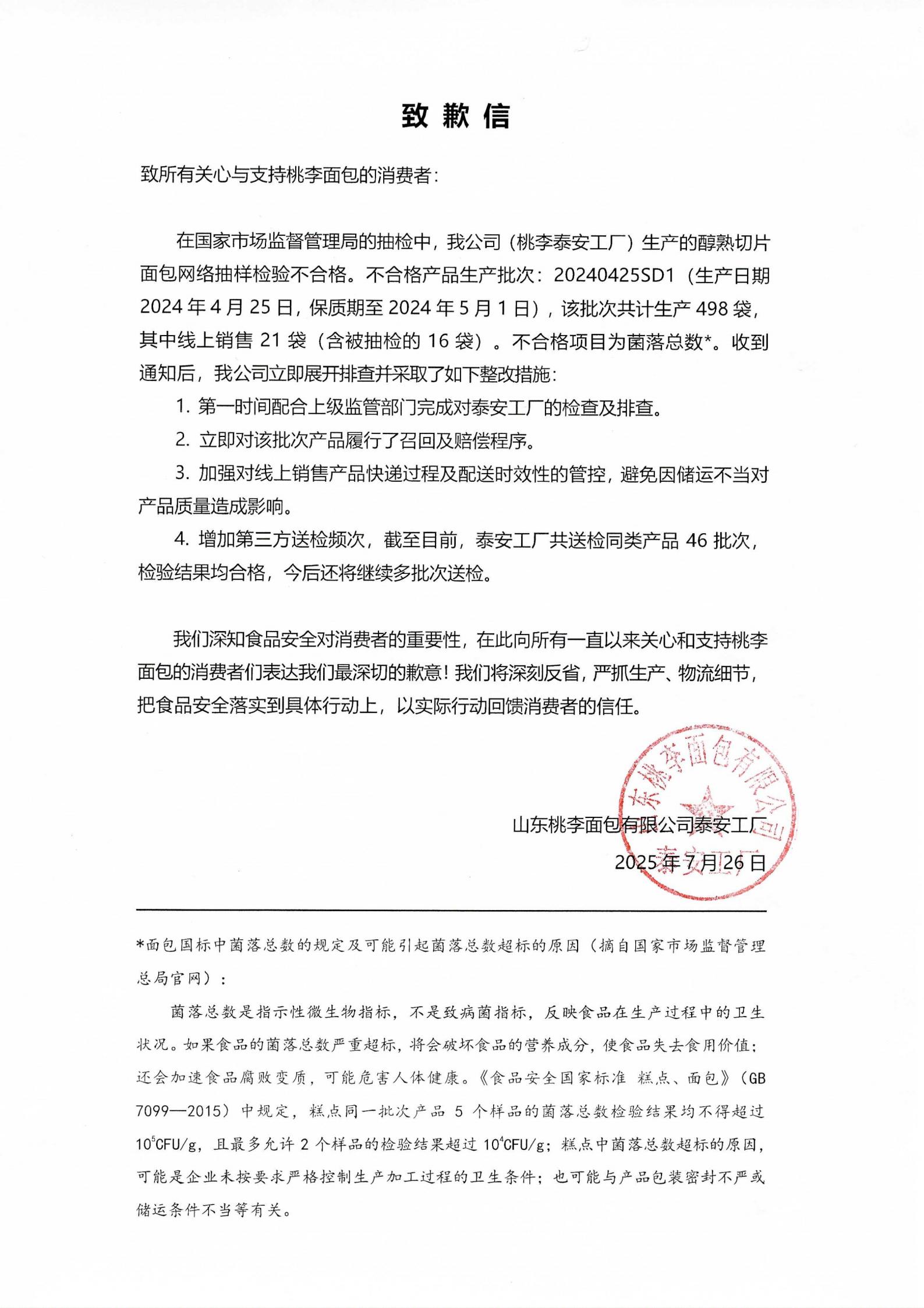 图源:桃李面包官方网站