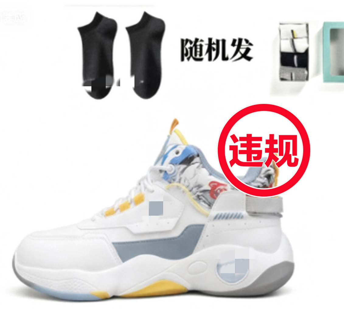 在某直播间福袋中，商家将商品名称标注为“袜子”，并配上某品牌球鞋的商品图片，误导消费者以为奖品为某品牌球鞋，但实际收货为袜子。图源：“抖音电商安全与信任中心”微信公众号