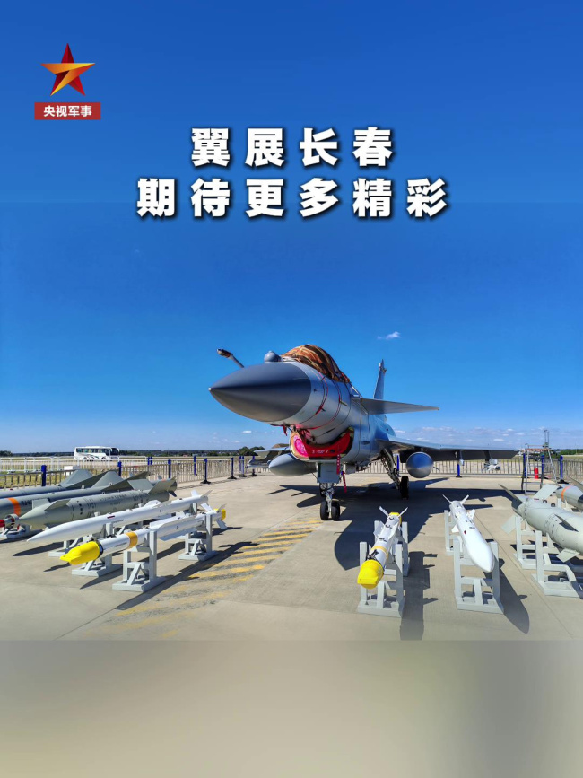 歼10C在长春航空展有独立展位了