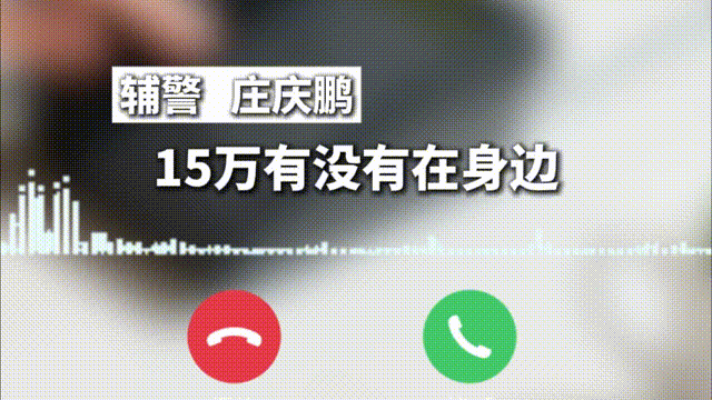 男子带66万去“面试” 遇“高薪”职位需警惕