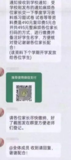 新生家长注意,群里有骗子!9名家长被骗4000余元