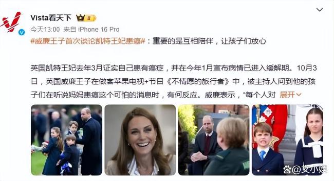 威廉王子说3个孩子都没有配手机