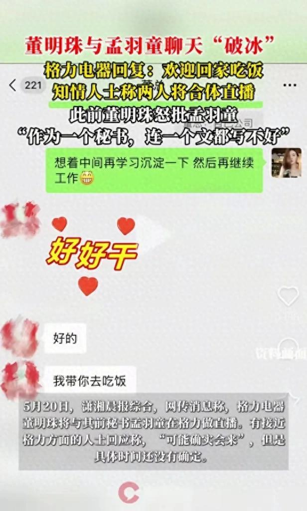博主谈董明珠和孟羽童“和解”