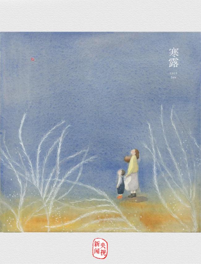 假期最后1天迎来寒露