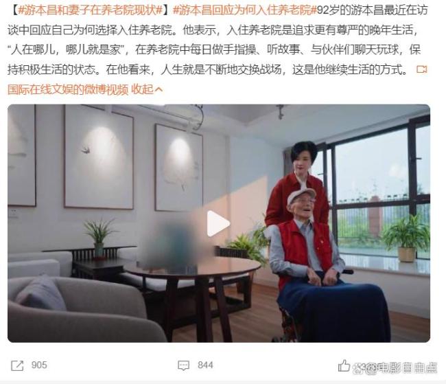 游本昌和妻子在养老院现状