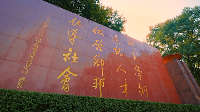 校馆弦歌丨重庆大学“楼与堂”:一场跨越时空的青春回响