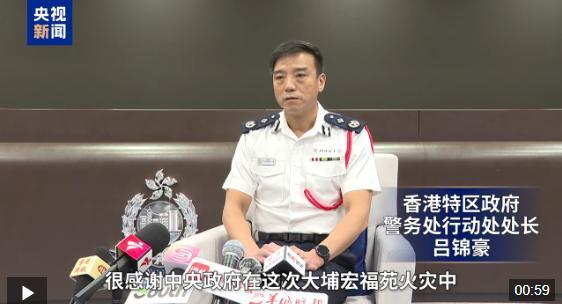 香港警方：内地支援超3万件物资有效助力大埔火灾救援