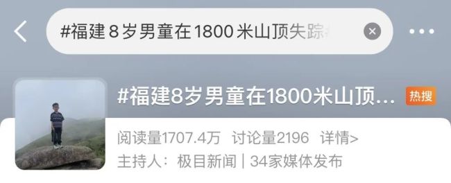 8岁男孩在山中走失已超48小时,有游客曾偶遇