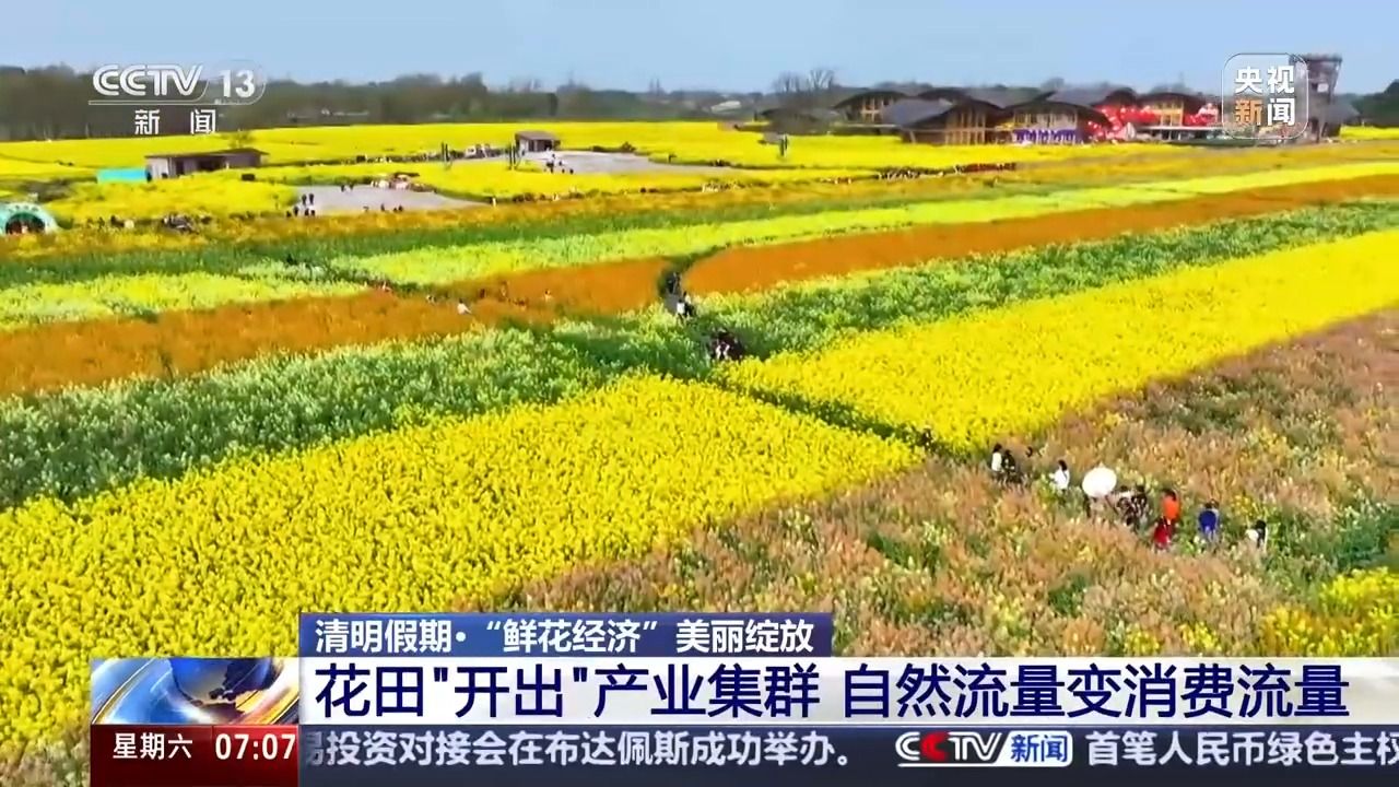 品牡丹宴、喝油菜花咖啡 这个春天花田“开出”新产业