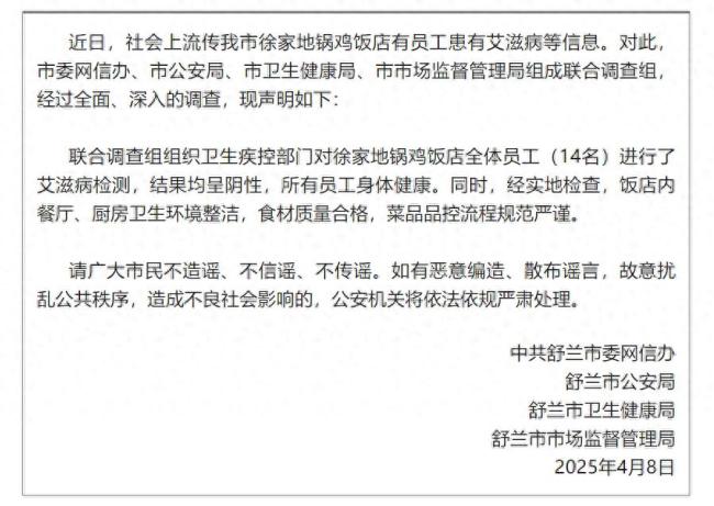 饭店员工患有艾滋病?吉林舒兰辟谣