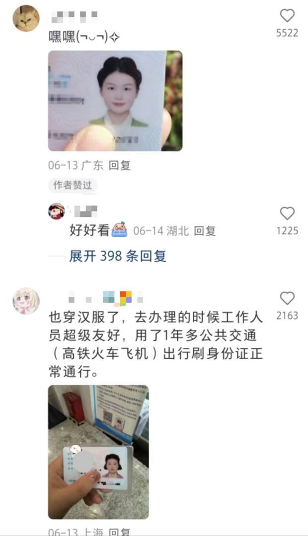 官方回应穿汉服戴眼镜拍身份证