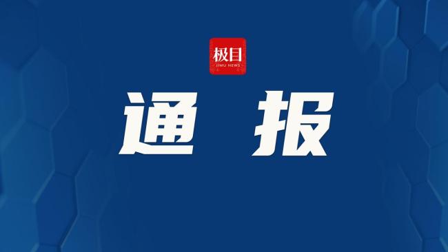 官方通报网传小学教师行为不检