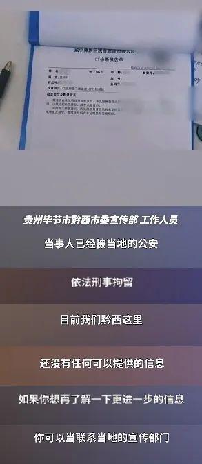 殴打孕妇的公职人员已被刑拘