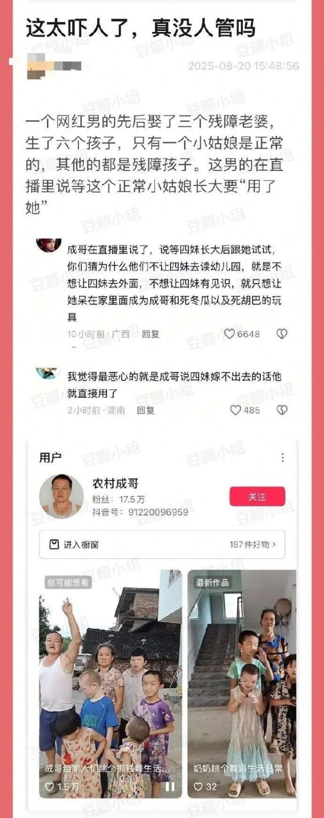 男网红娶残障老婆事件调查结果