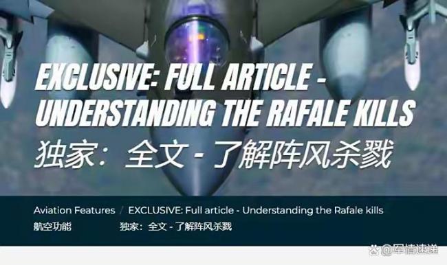 战果有变？英媒曝印巴空战更多细节