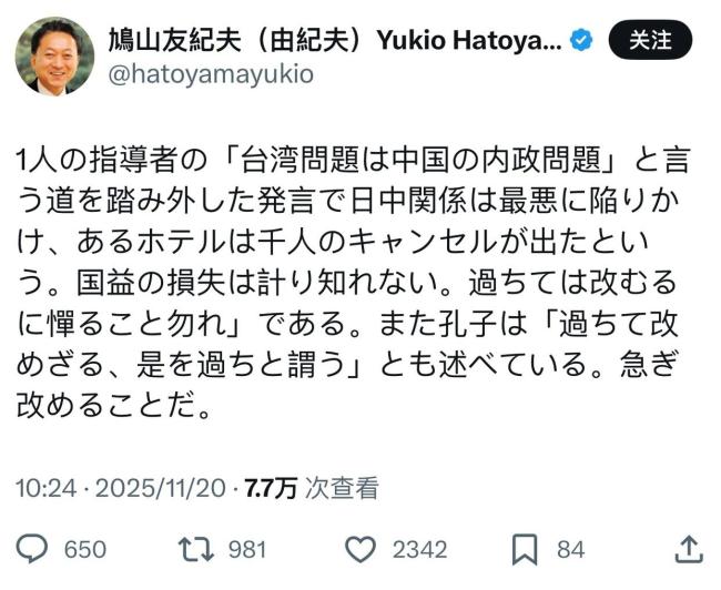 日前首相用孔子名言奉劝高市早苗