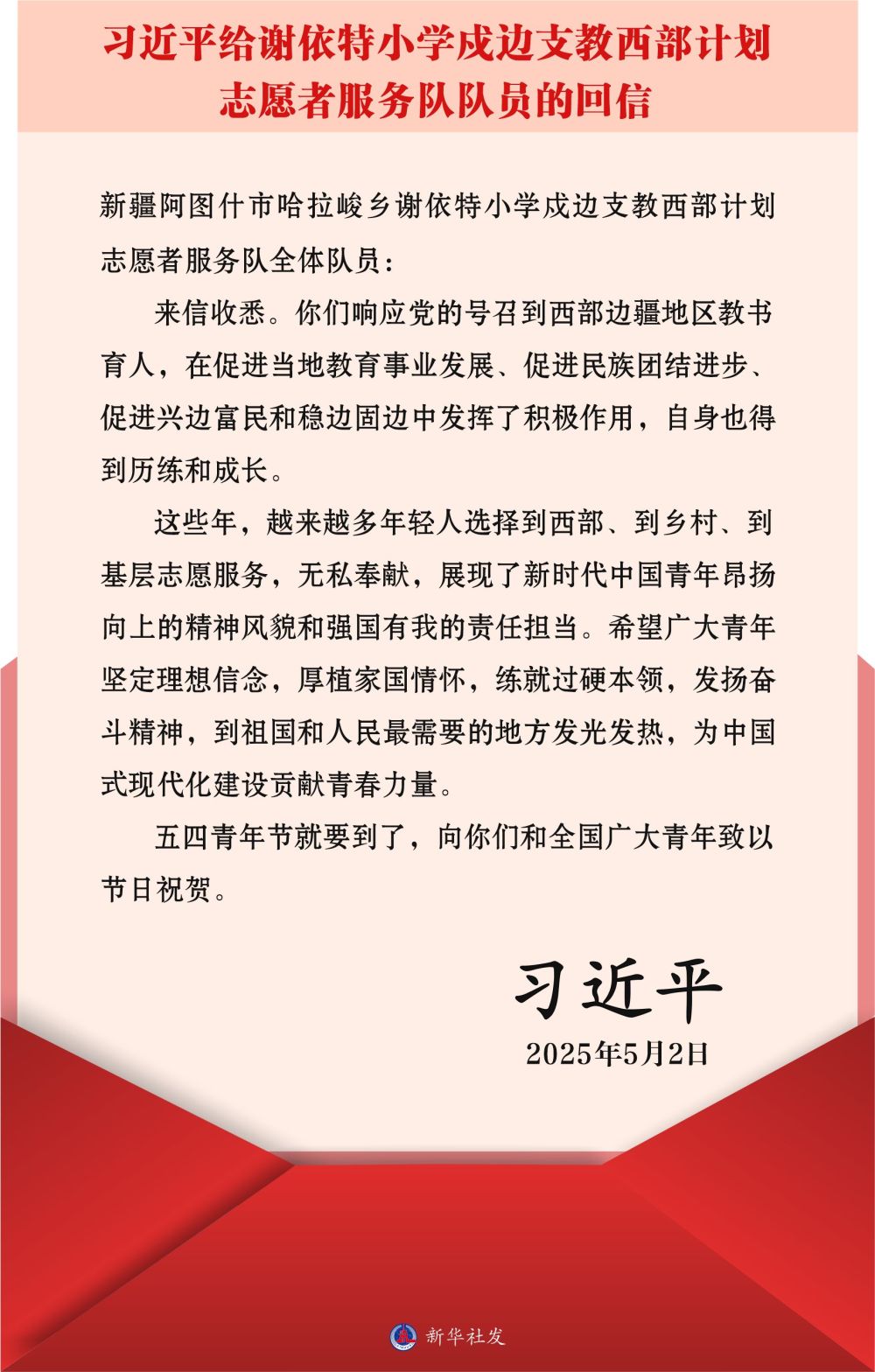 “总书记的回信如同一束光，照亮我们未来的路”