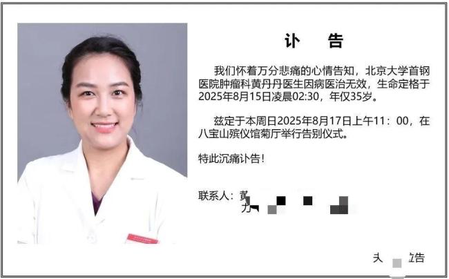 抗癌医生黄丹丹去世