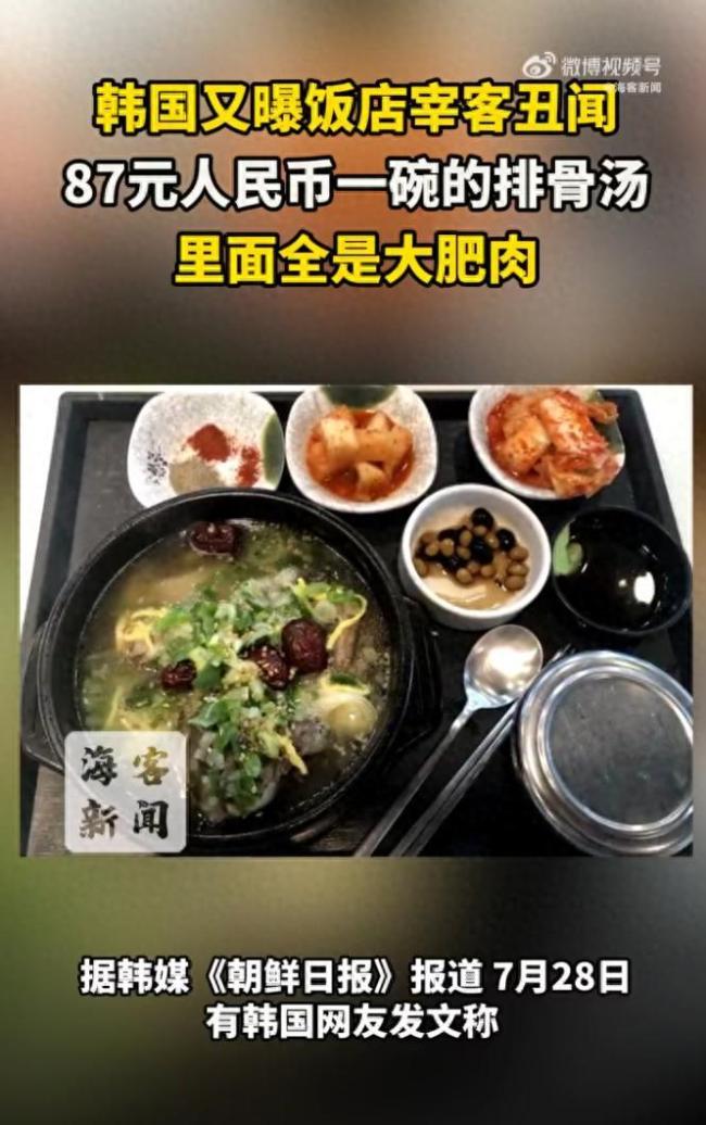 韩国又曝宰客丑闻