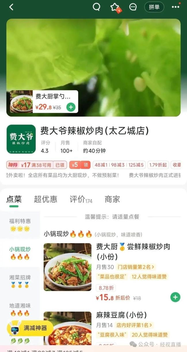 “费大爷、费大师”被误认“费大厨” 算不算侵权