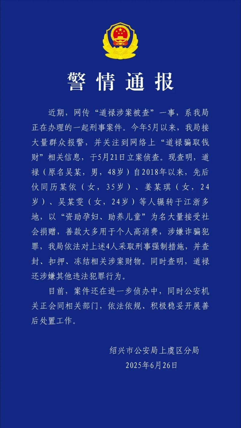 通报