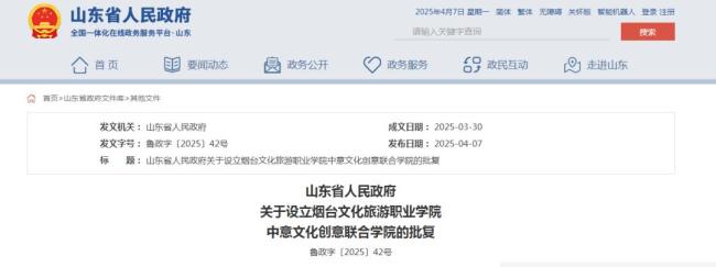 山东批复同意设立三所学院