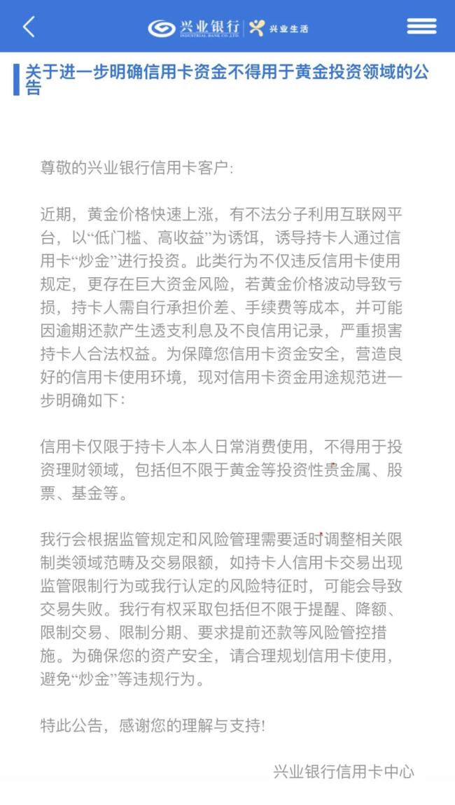 多家银行禁止信用卡买黄金 防范“炒金”风险
