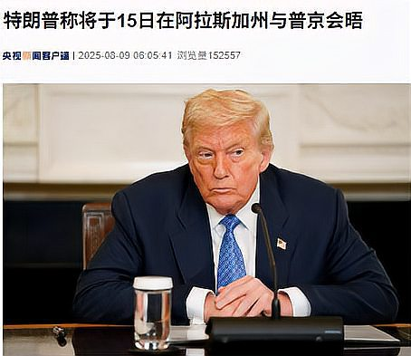 “特普会”会重构世界秩序吗