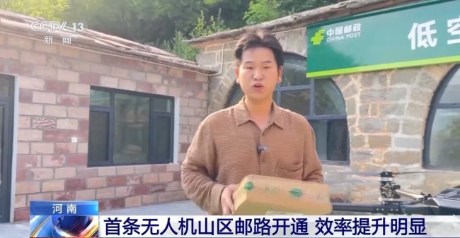 告别“物流上山难”!河南首条无人机山区邮路开通