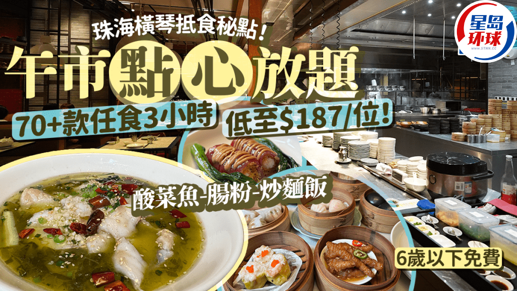 珠海横琴隐世抵食午市点心放题
