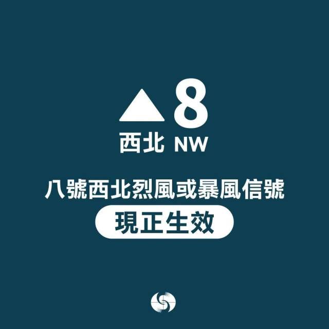 香港天文台已于23日下午2时20分改发八号烈风或暴风信号。 香港天文台已于23日下午2时20分改发八号烈风或暴风信号。