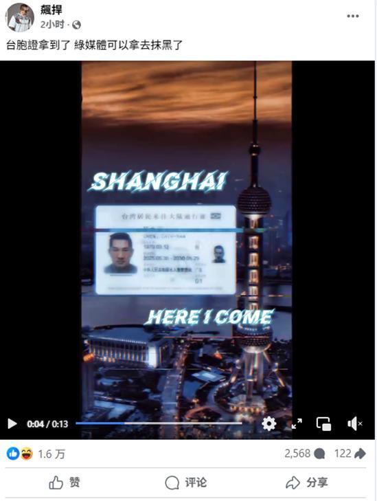 台湾网红“馆长”晒图：台胞证拿到了