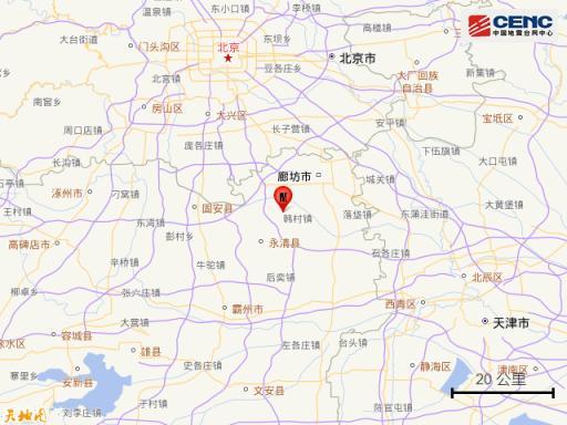 河北廊坊4.2级和2.9级地震