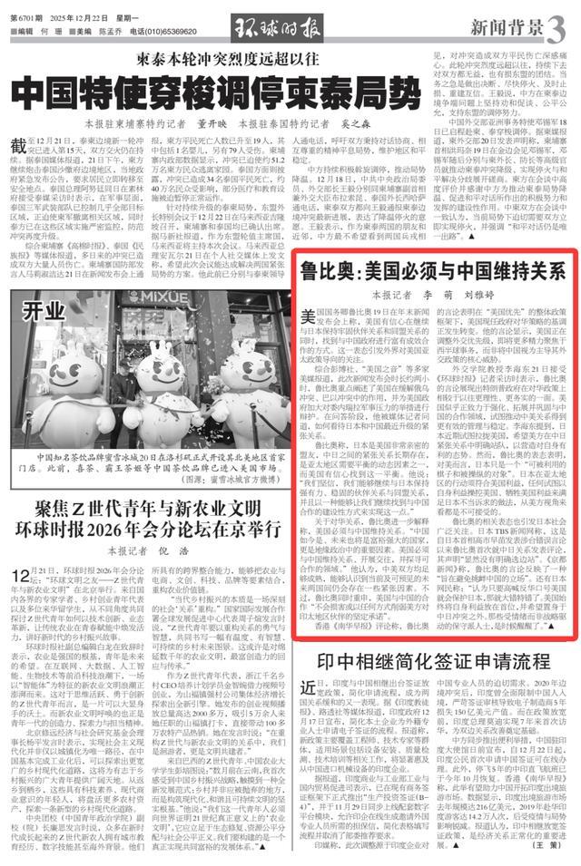 “首次就中日关系发表评论”，美国务卿鲁比奥：美国必须与中国维持关系