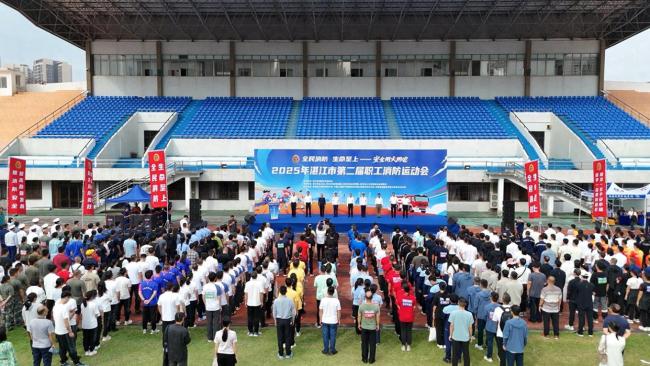 湛江职工消防运动会开幕