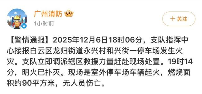 广州白云区一停车场车辆起火