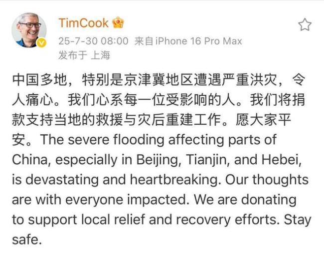 库克宣布苹果捐款支援灾区