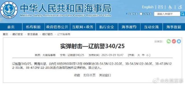 航行警告 黄海北部实弹射击